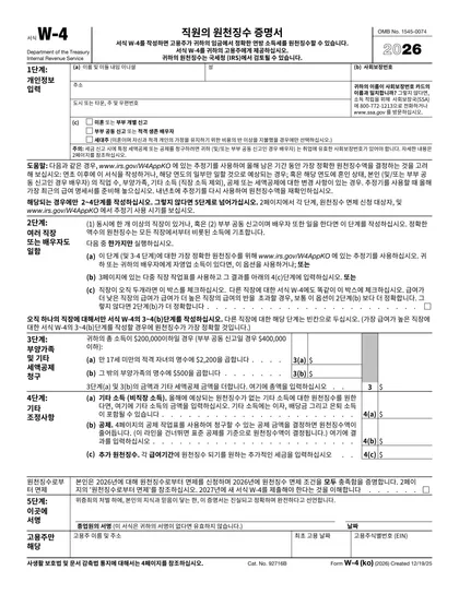 w-4-korean form